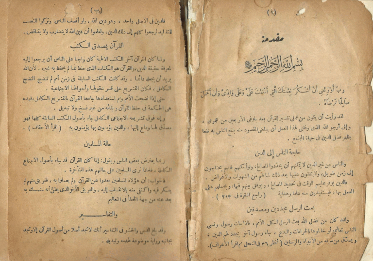 مقدمة أبو زيد الدمنهوري