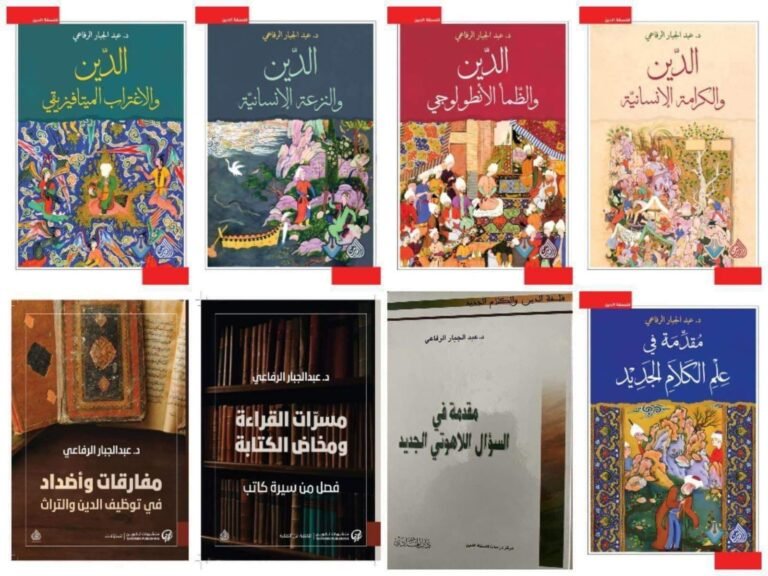 كتب عبد الجبار الرفاعي