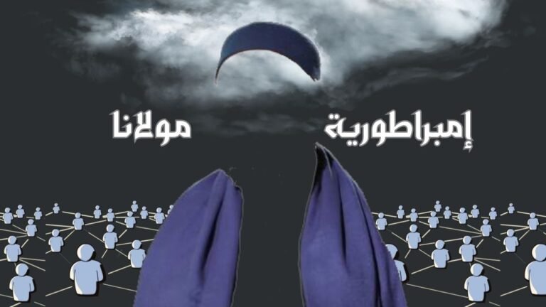 دخول مفاجئ… يا مولانا