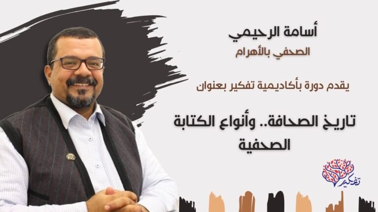 بوستر دورة أسامة الرحيمي