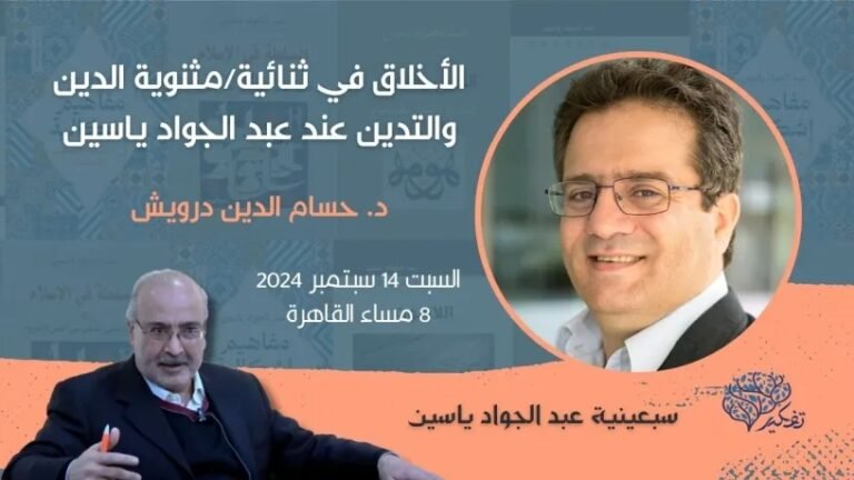 الدين والأخلاق في صالون تفكير… تغطية: ناتاشا العبادي 3