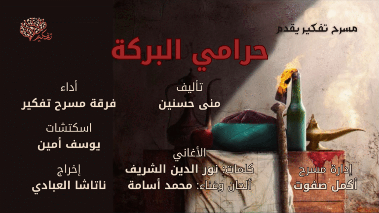 المحتوى الكامل للموسم الثقافي  لصالون تفكير خريف 2024