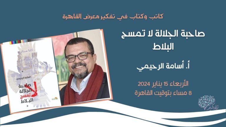 كاتب وكتاب..صاحبة الجلالة لا تمسح البلاط.. أسامة الرحيمي الصحفي بالأهرام.