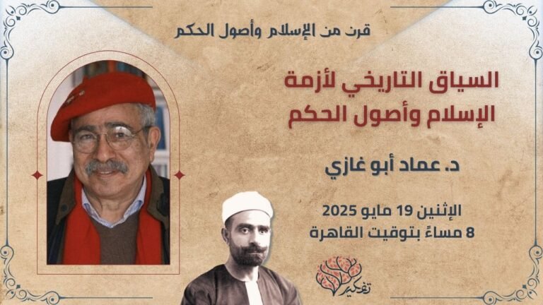 جدول 14 محاضرة موسم صالون تفكير “قرن من الإسلام وأصول الحكم”