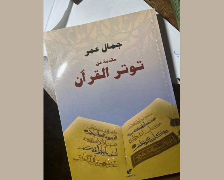عن دورة توتر القرآن … بقلم: سماء معاوية
